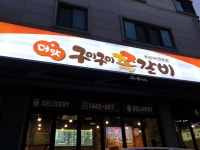 구이구이쪽갈비 관저점