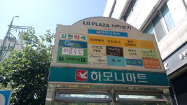 참좋은세탁소
