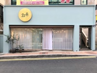 와우헤어 본점