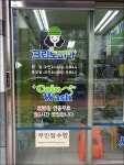 크린토피아 코인워시 광교62단지점