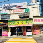 양평축산 덕소점