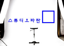 스튜디오파란