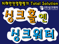 싱크워터