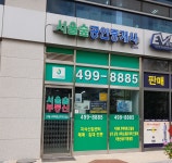 서울숲공인중개사사무소