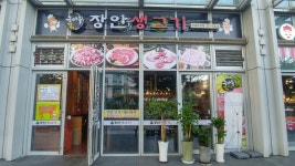 장안생고기