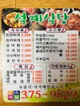석계식당