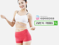 자연미라인외과의원