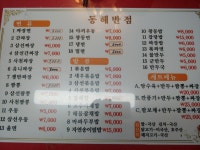 동해반점