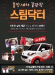 출장세차 스팀닥터
