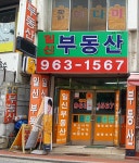 일신부동산중개인사무소