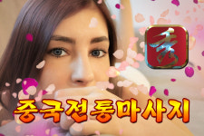 수중국전통마사지