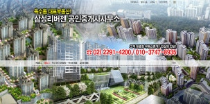 삼성리버젠공인중개사사무소