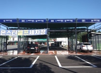 몬스터 셀프세차장