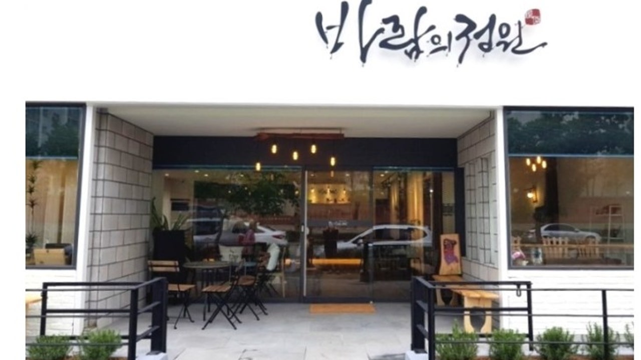 바람의정원