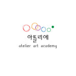 아뜰리에미술학원