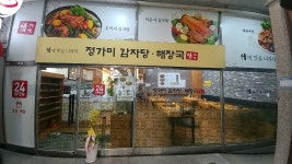 정가미감자탕해장국