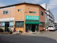 명산건강원