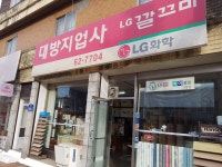 대방지업사