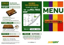 써브웨이 대구계대동문점