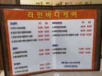 라인바디케어
