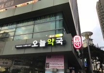 용산오늘약국