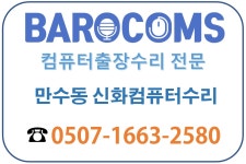 만수동신화컴퓨터수리