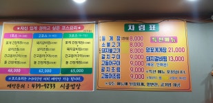 시골밥상