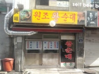 왕순대