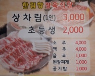 한림항정육식당