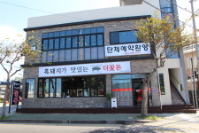 협재흑돼지더꽃돈본점