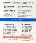 선경탁구백화점