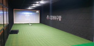 다함께야구왕 미사신도시점