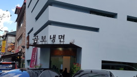 함흥곰보냉면