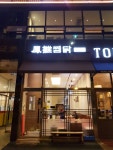봉추찜닭 인천송도점