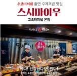스시마이우 본점