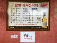 팔팔정육점식당