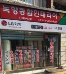 녹양종합인테리어