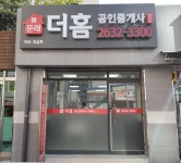 문래더홈공인중개사사무소