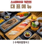 스시마이우키친
