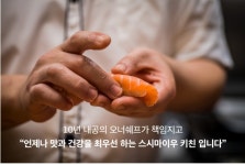 스시마이우키친