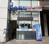 송도장승백이공인중개사사무소