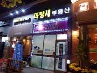 파랑새공인중개사사무소