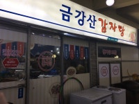 금강산감자탕 사당2동점