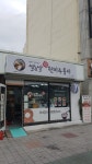 쌀눈쌀현미누룽지 삼척점