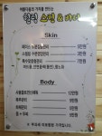 힐링스킨앤바디