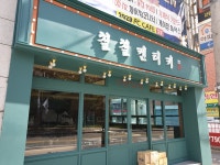 칠칠켄터키 초읍점