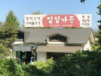 정성가든