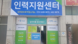 한국유료직업소개소