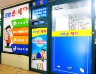 명품 로얄 손세탁