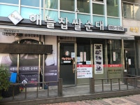 해늘찹쌀순대 녹양역점